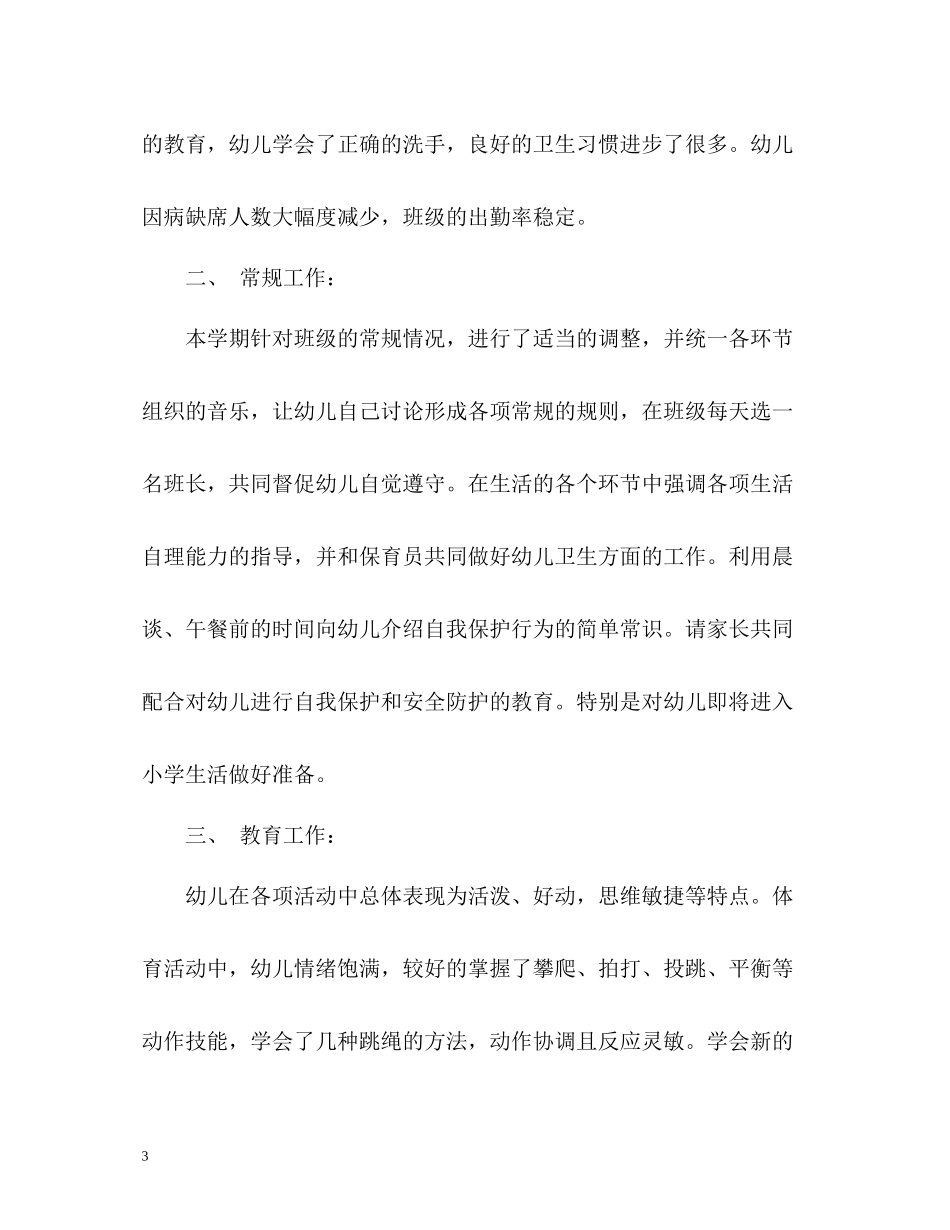 大班学期末个人总结怎么写_第3页