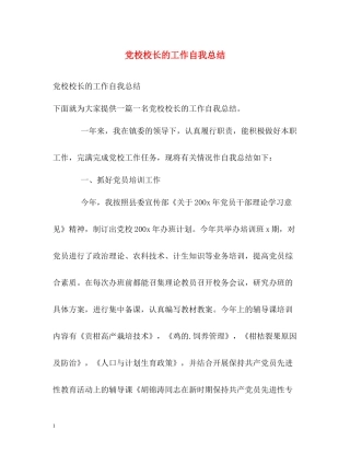 党校校长的工作自我总结2)