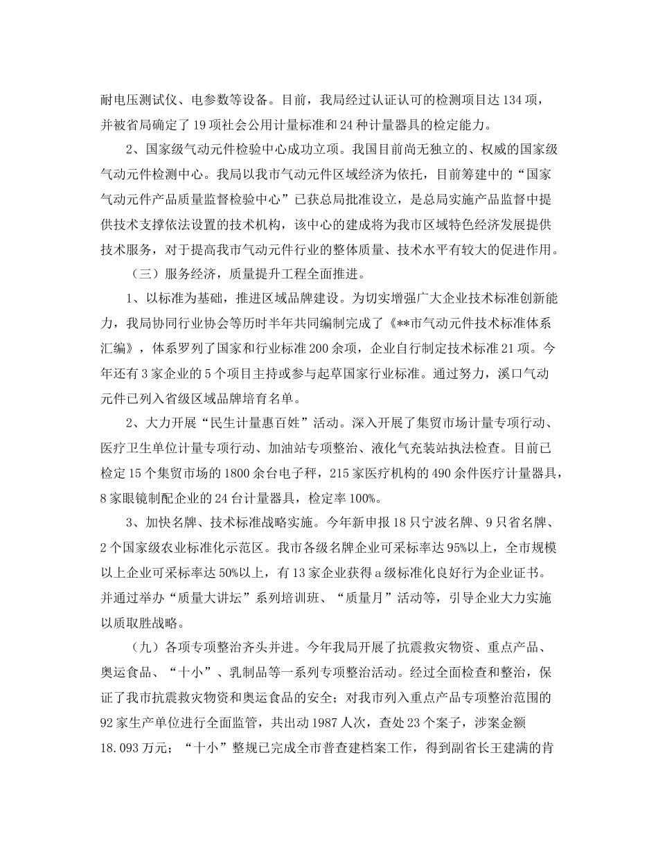 质监局年度工作总结和年工作思路_第2页