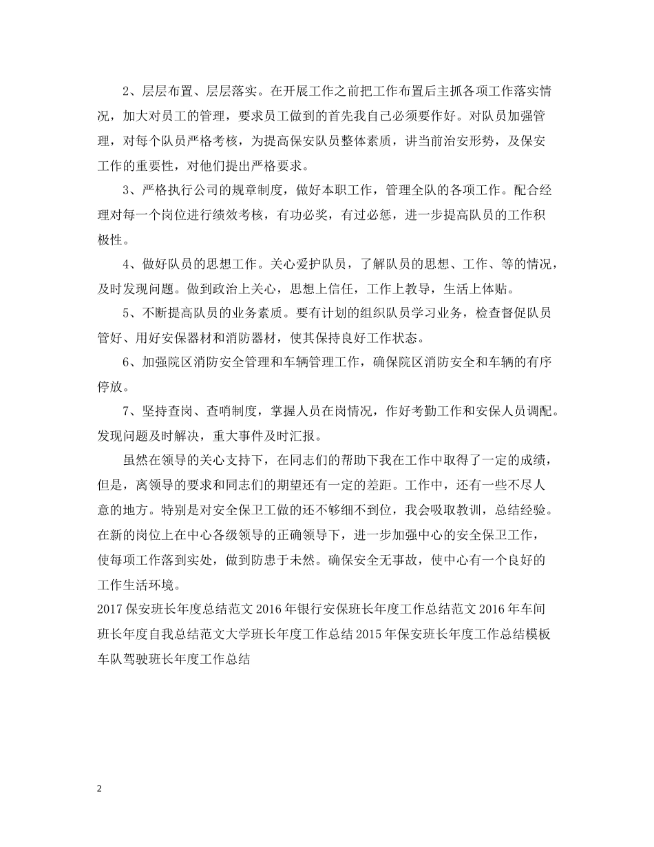 保安班长年度工作总结范文_第2页