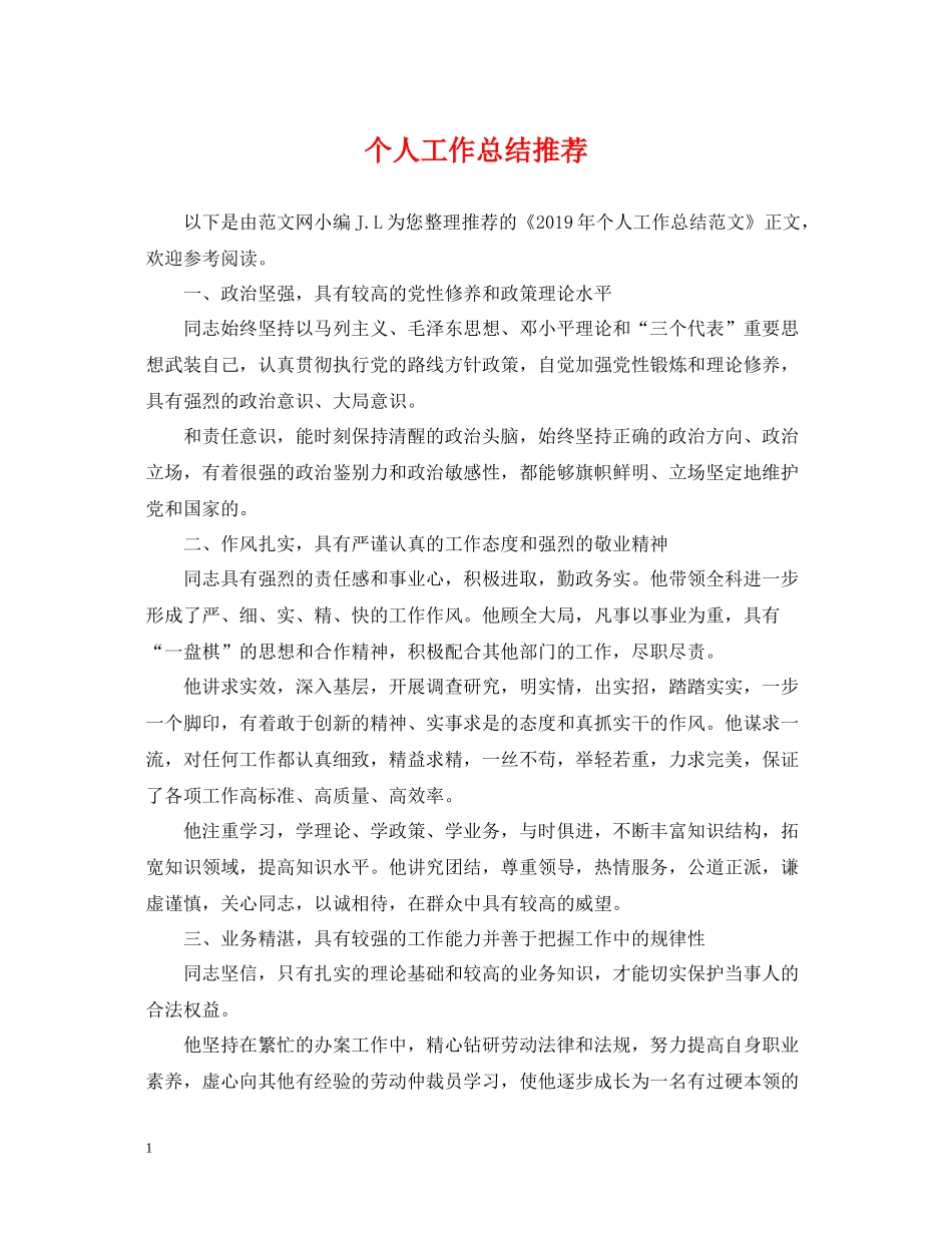 个人工作总结推荐_第1页