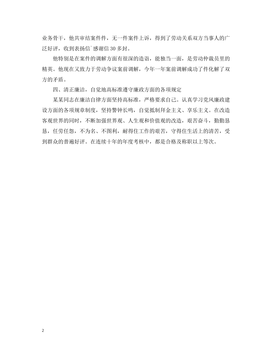 个人工作总结推荐_第2页