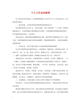 个人工作总结推荐
