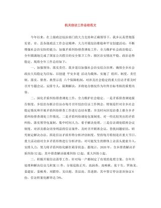 机关信访工作总结范文