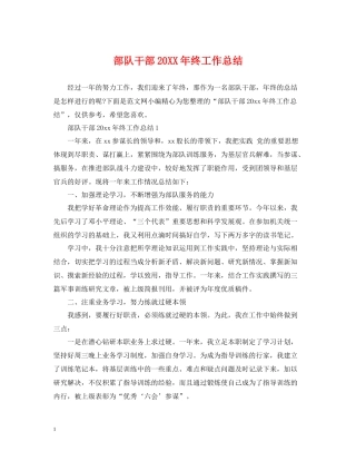 部队干部终工作总结