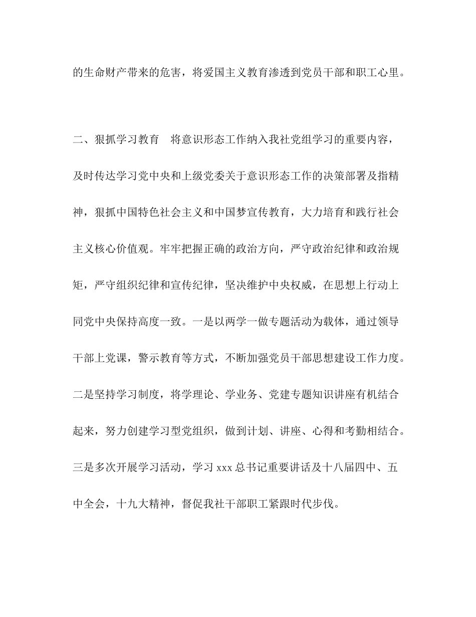 供销社意识形态工作总结供销社意识形态存在问题_第2页