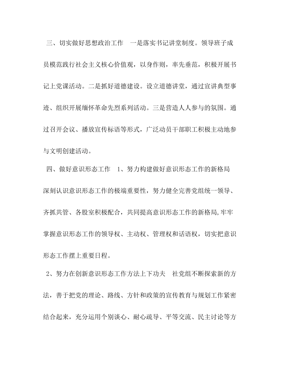 供销社意识形态工作总结供销社意识形态存在问题_第3页