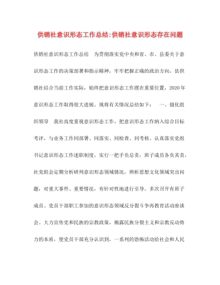 供销社意识形态工作总结供销社意识形态存在问题
