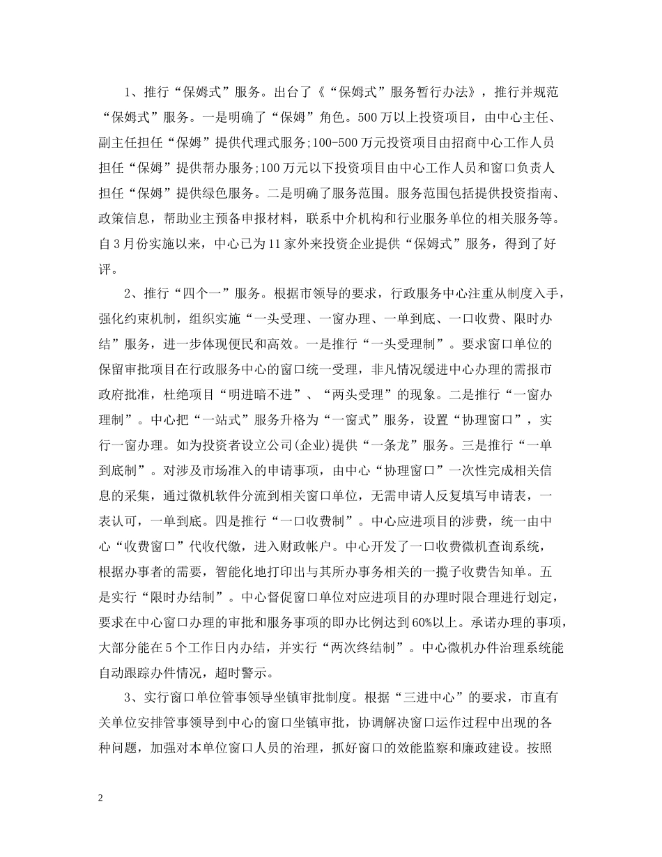 窗口单位年终个人总结_第2页