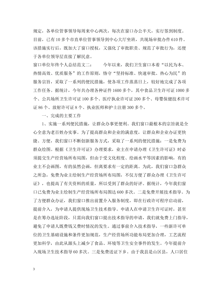窗口单位年终个人总结_第3页