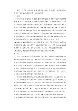 英文文献还原性纳米胶束中文版