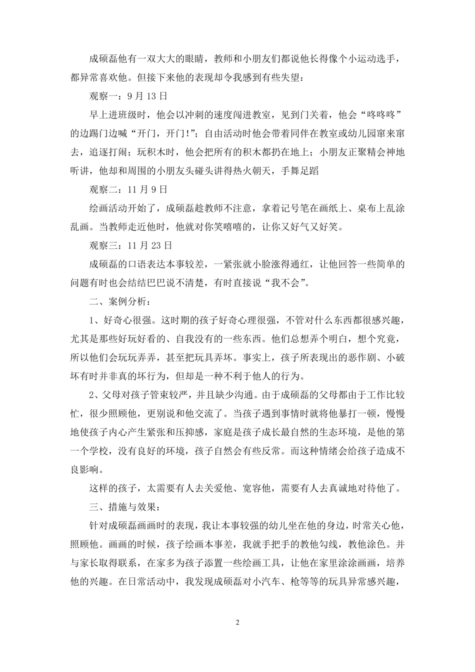 最新大班幼儿心理辅导记录范文通用6篇_第2页