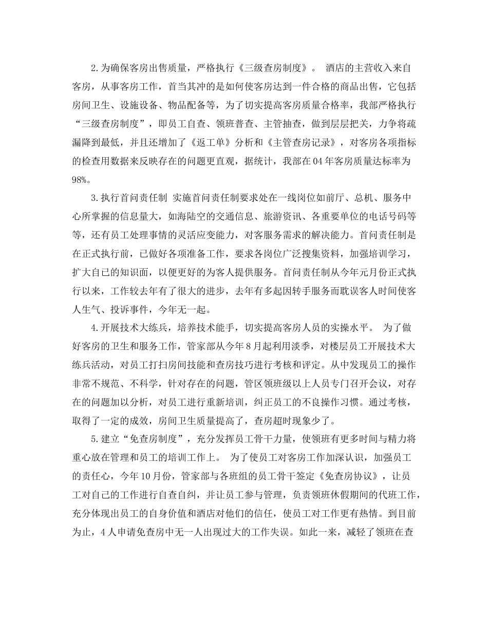 酒店前台工作总结汇编（6篇）_第3页