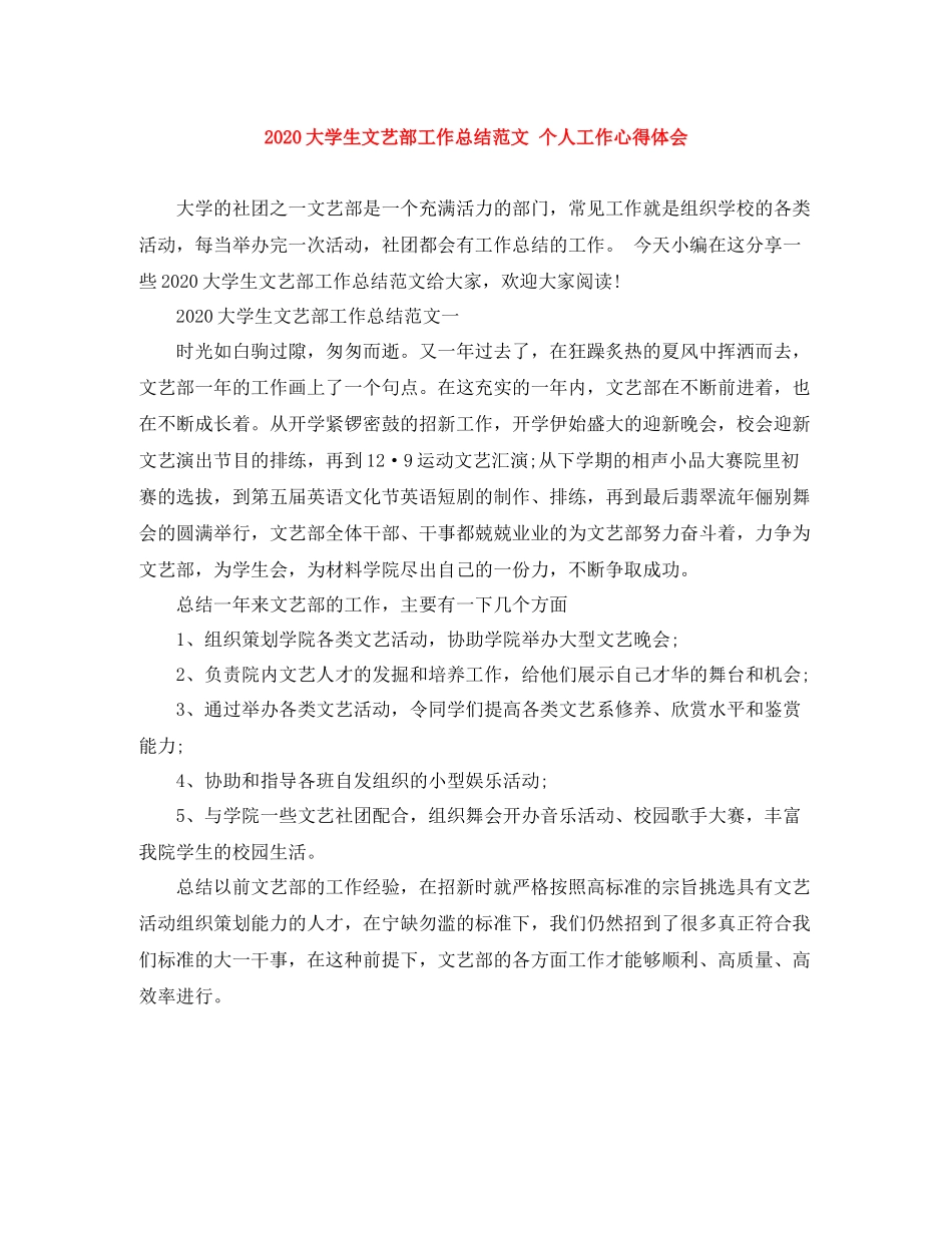 大学生文艺部工作总结范文个人工作心得体会_第1页