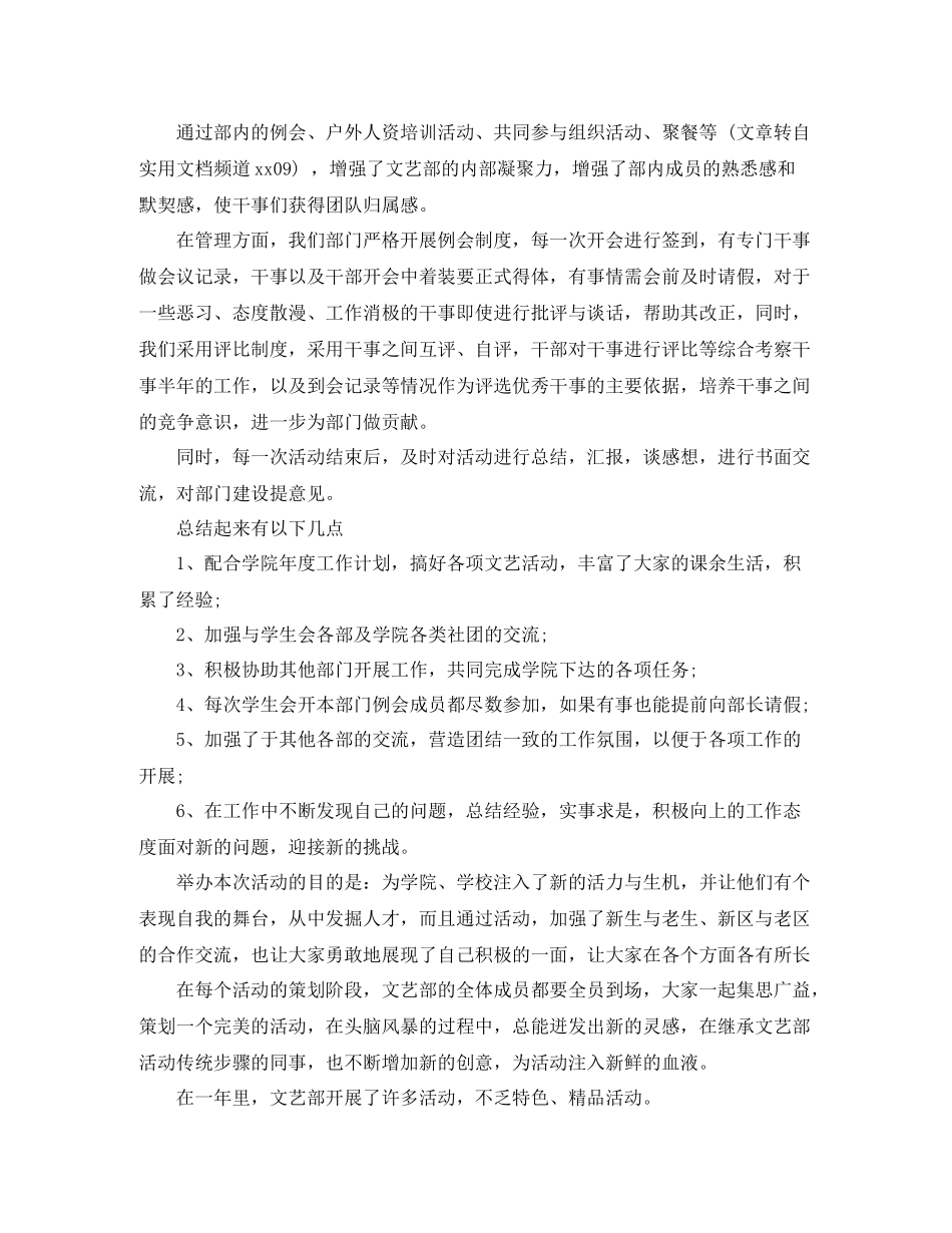 大学生文艺部工作总结范文个人工作心得体会_第2页