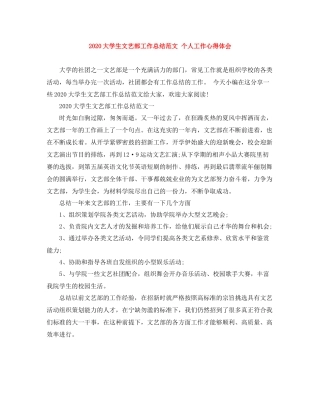 大学生文艺部工作总结范文个人工作心得体会