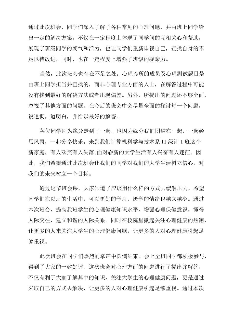 心理健康班会心得心理健康主题班会_第2页