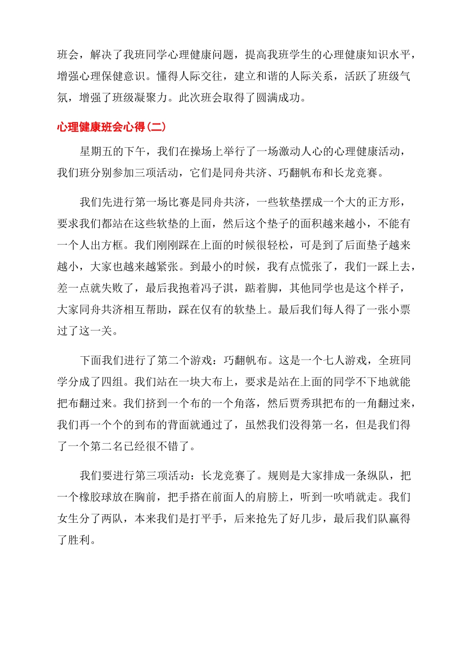 心理健康班会心得心理健康主题班会_第3页