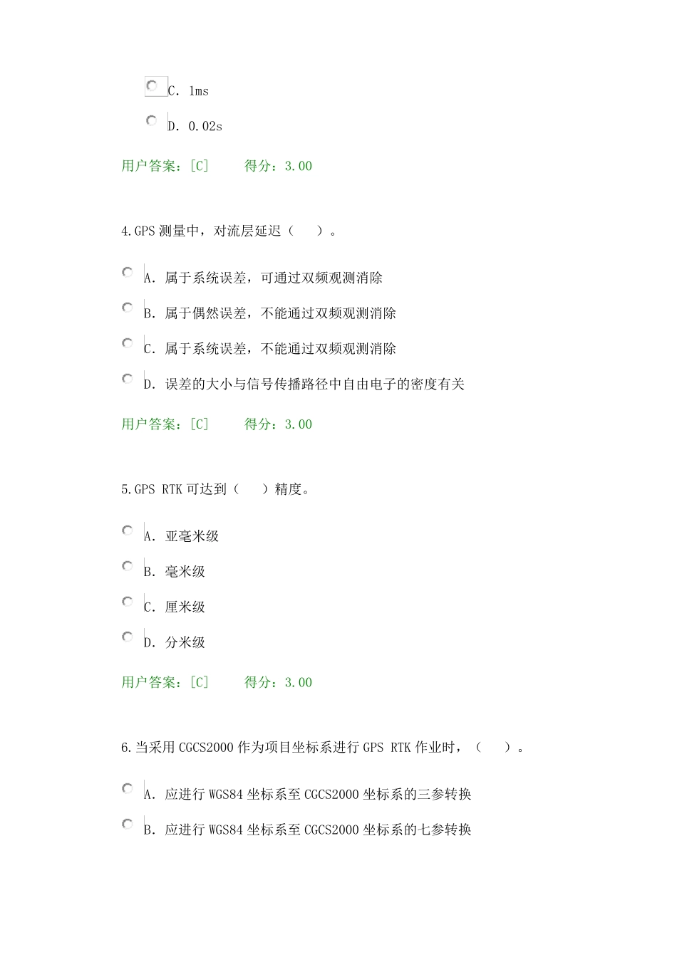 工程测量卫星定位测量试卷_第2页