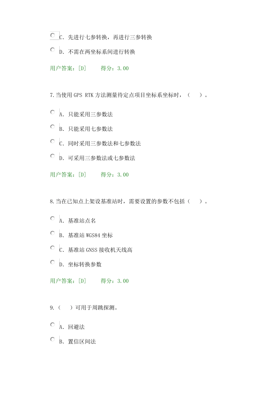 工程测量卫星定位测量试卷_第3页