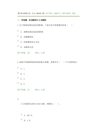 工程测量卫星定位测量试卷