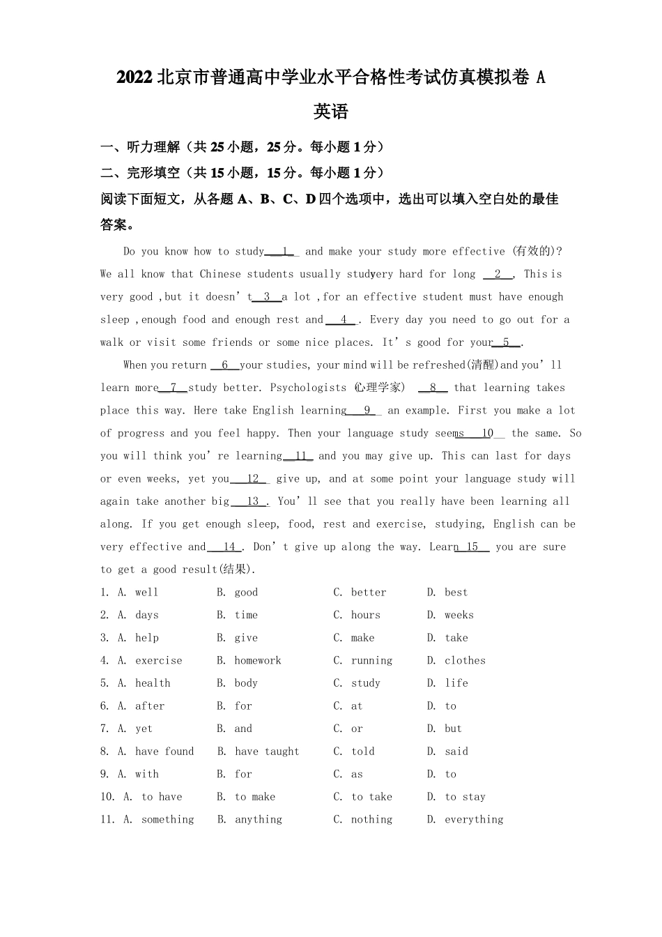 2022年北京普通高中学业水平合格性考试英语仿真模拟试卷A原卷_第1页