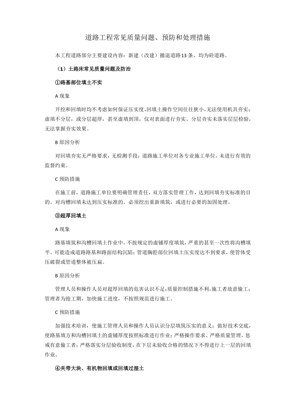 道路工程质量缺陷处理方案_第2页