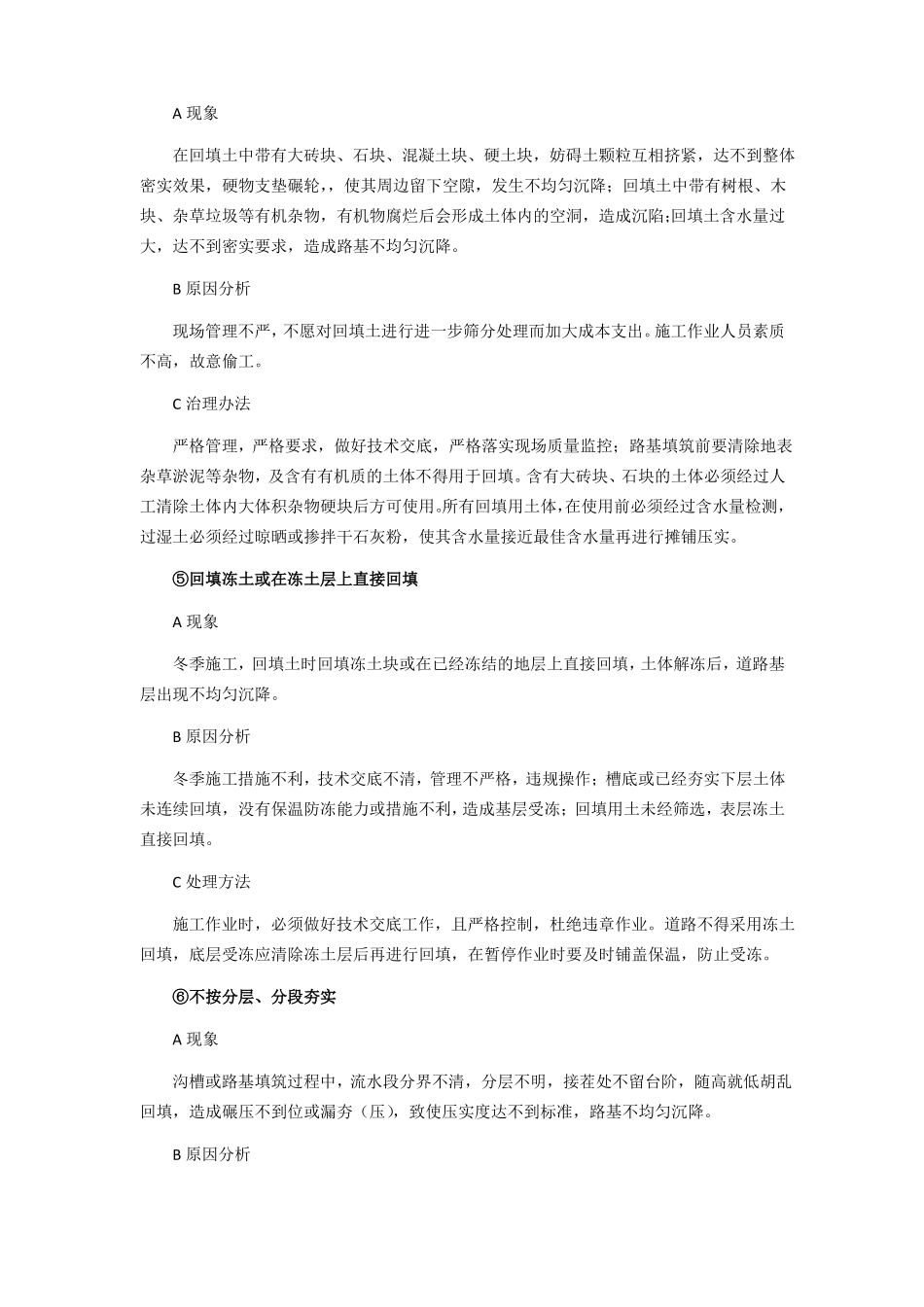 道路工程质量缺陷处理方案_第3页