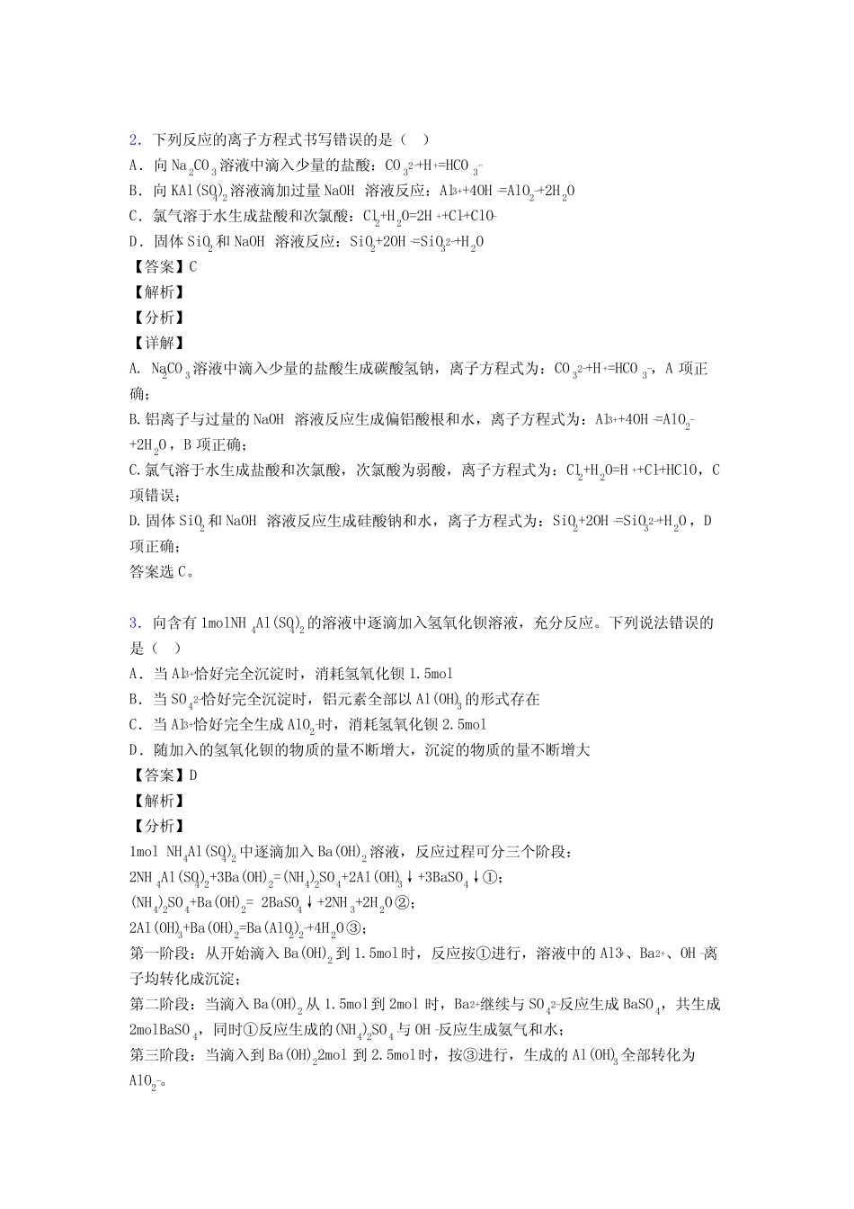 ...高考化学离子反应的技巧及练习题及练习题(含答案)1(1)_第2页