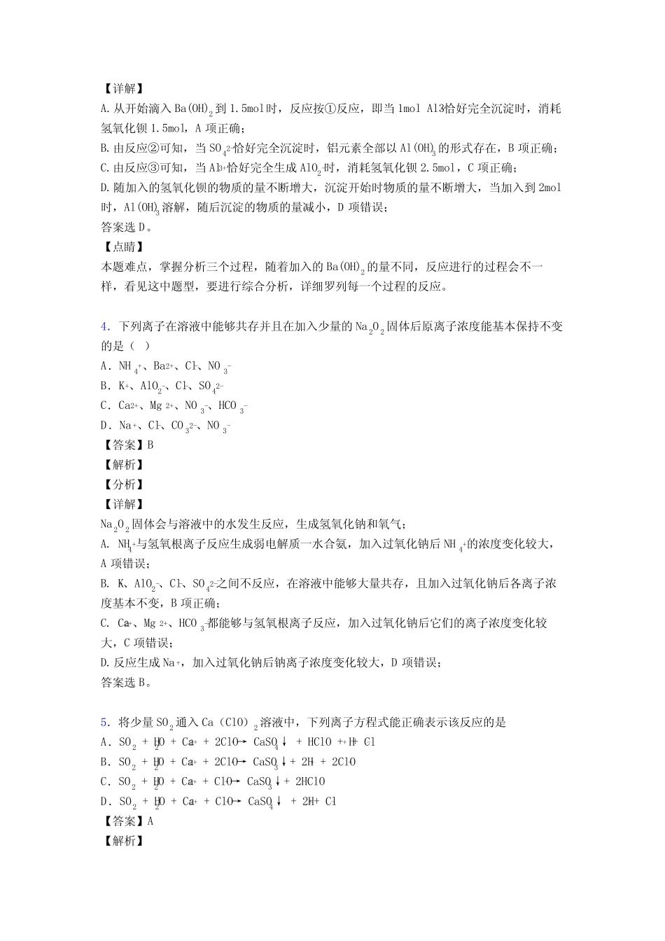 ...高考化学离子反应的技巧及练习题及练习题(含答案)1(1)_第3页