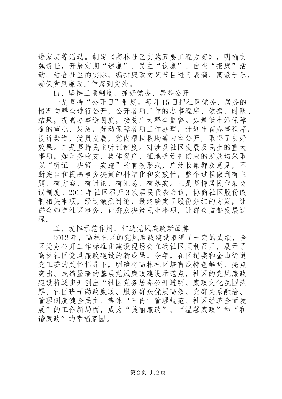 社区关于落实两个责任制的情况汇报_第2页