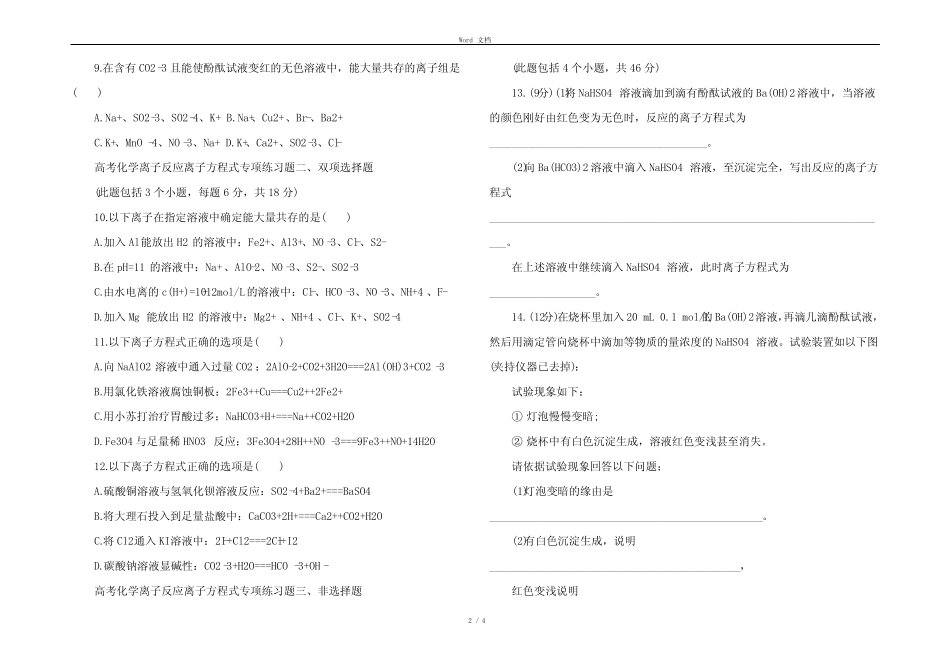 高考化学离子反应离子方程式专项练习题附答案_第2页