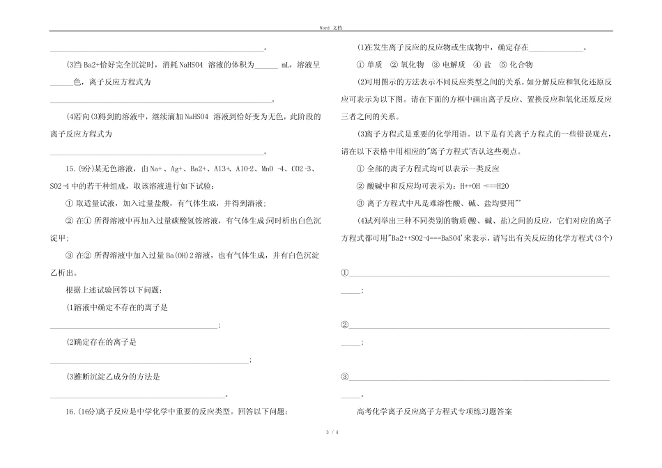 高考化学离子反应离子方程式专项练习题附答案_第3页