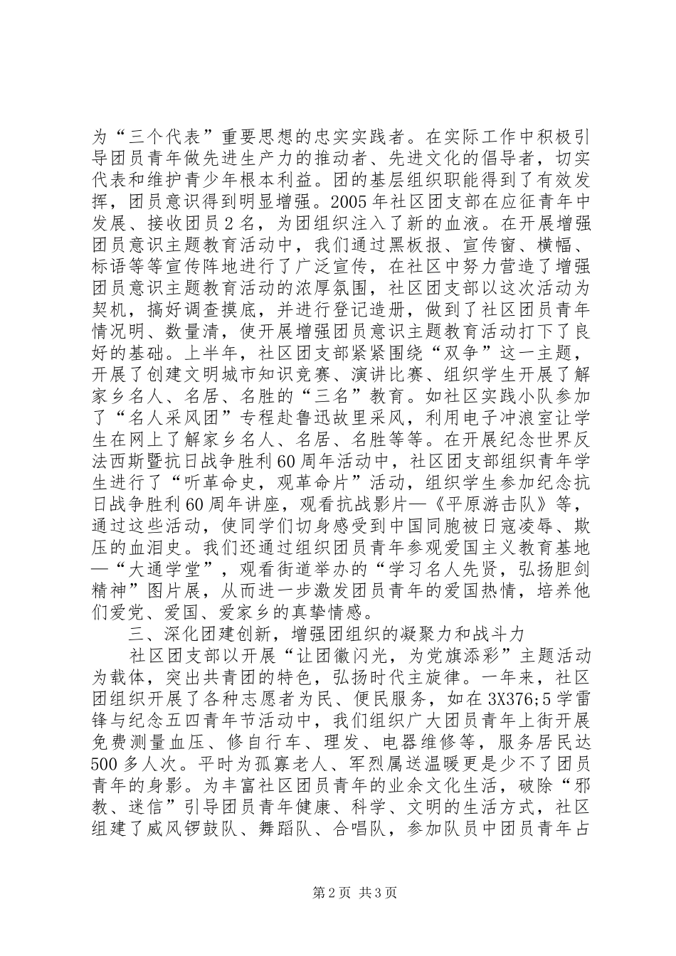 社区共青团工作的开展情况汇报材料_第2页