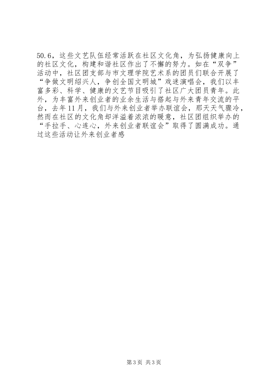 社区共青团工作的开展情况汇报材料_第3页