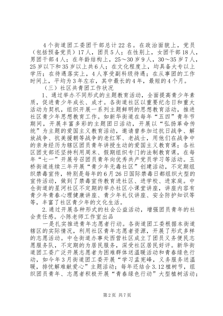 社区共青团工作调研报告_第2页