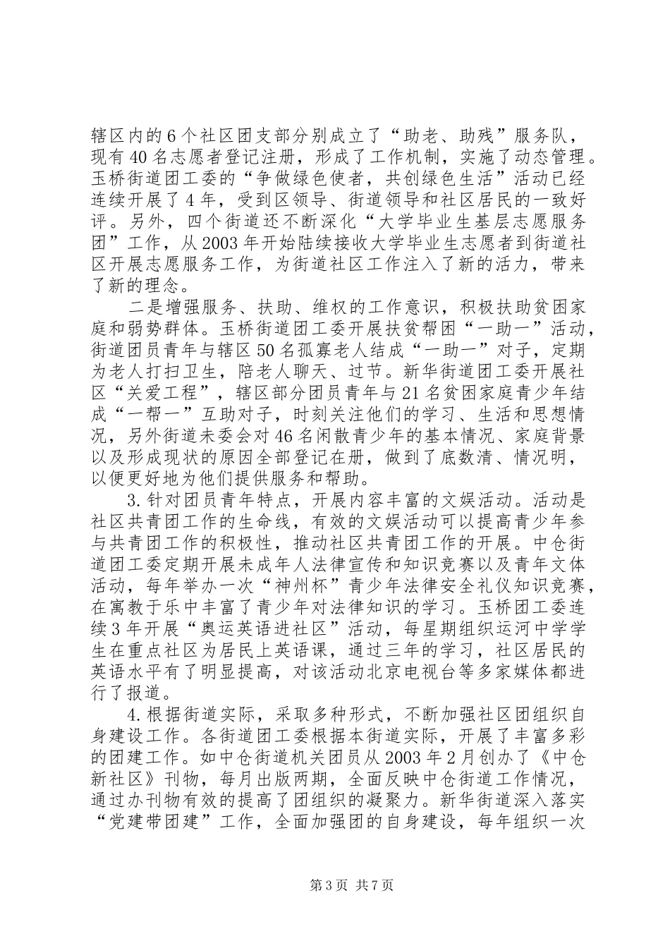 社区共青团工作调研报告_第3页