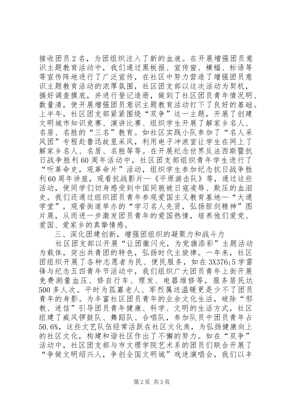 社区共青团工作情况汇报_第2页