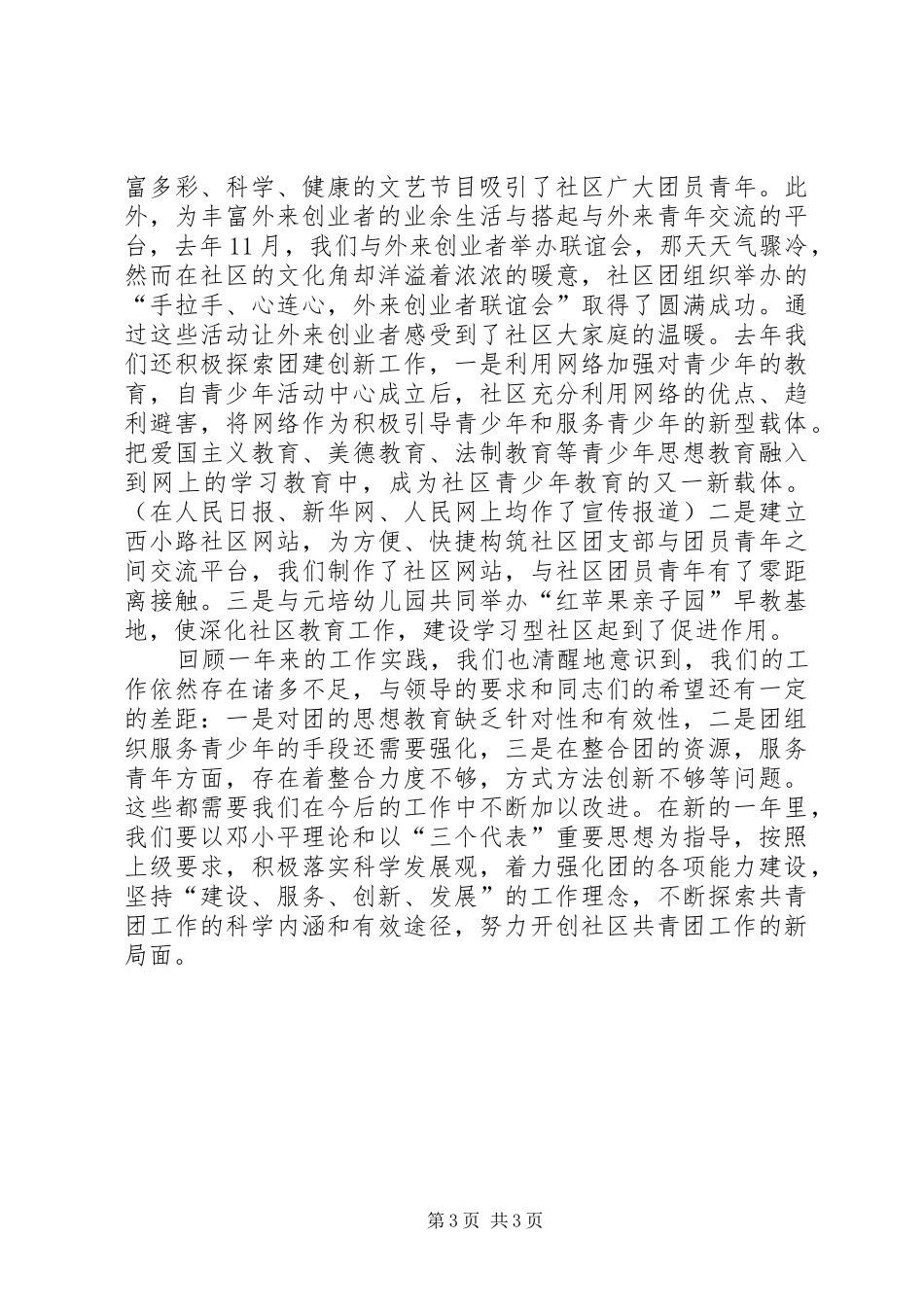 社区共青团工作情况汇报_第3页