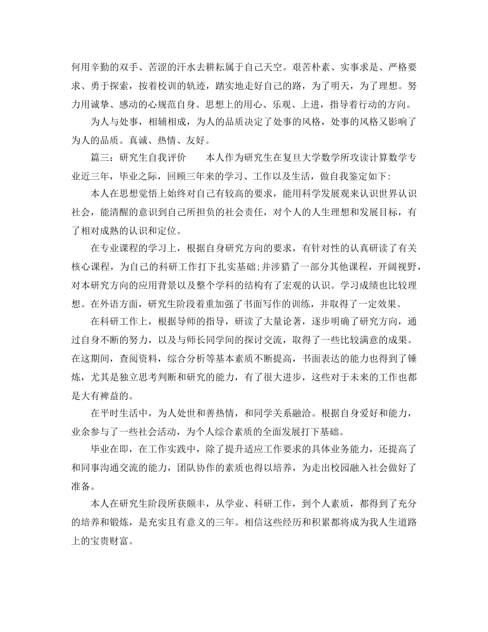 研究生自我评价三篇 _第2页