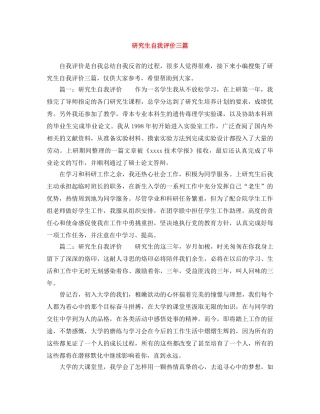 研究生自我评价三篇 