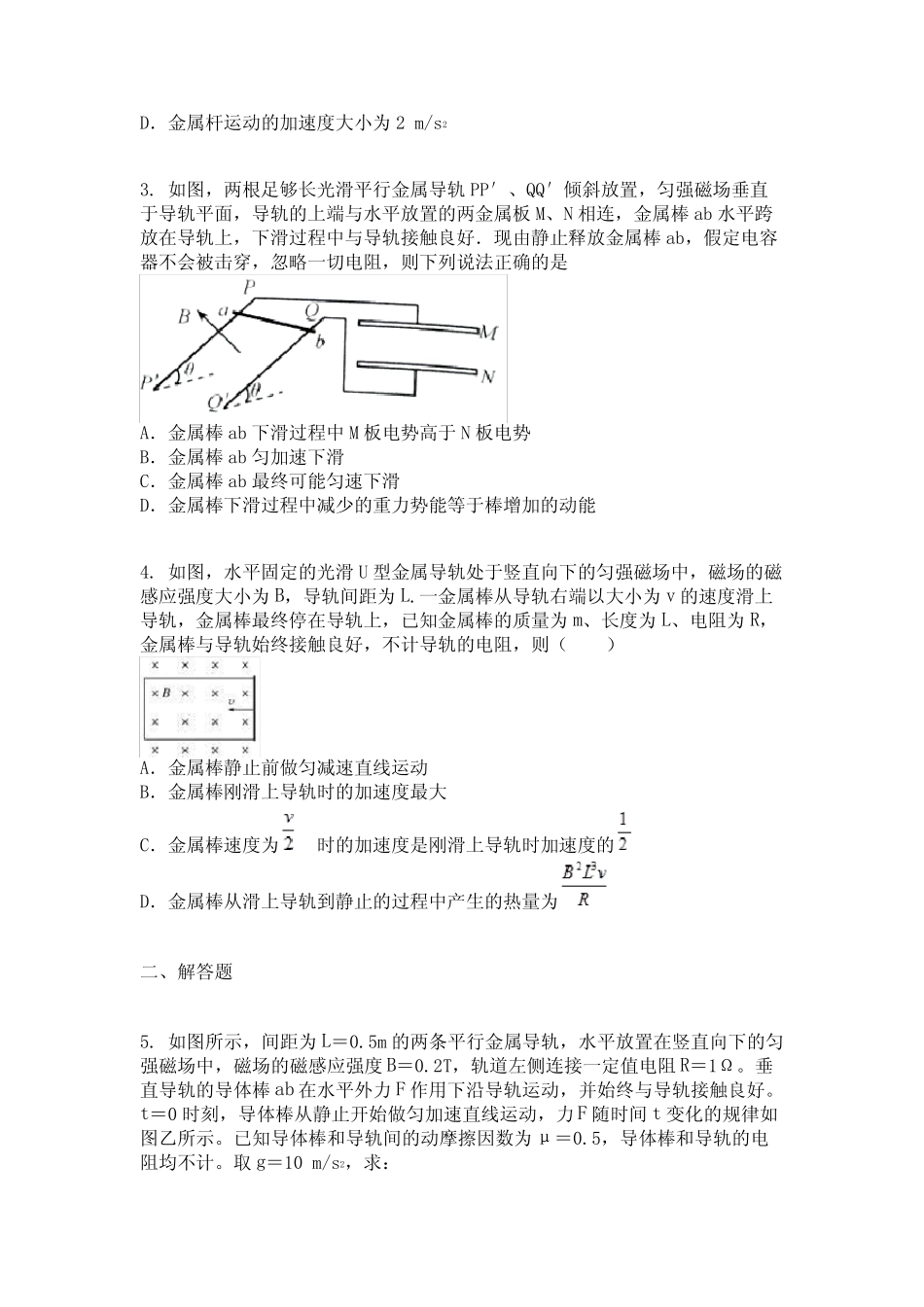 新高考一轮复习全面巩固练习 第十一章 电磁感应 专题强化二十四 电磁感应..._第2页