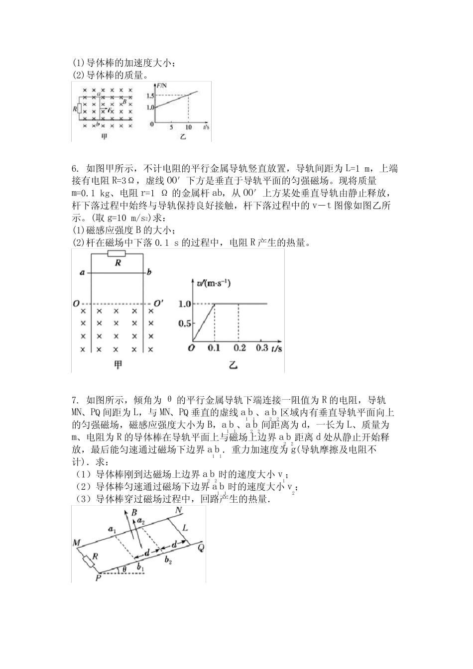新高考一轮复习全面巩固练习 第十一章 电磁感应 专题强化二十四 电磁感应..._第3页
