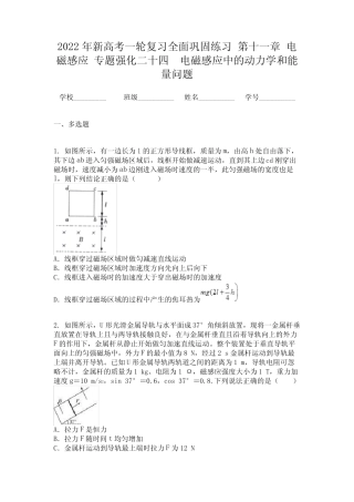 新高考一轮复习全面巩固练习 第十一章 电磁感应 专题强化二十四 电磁感应...