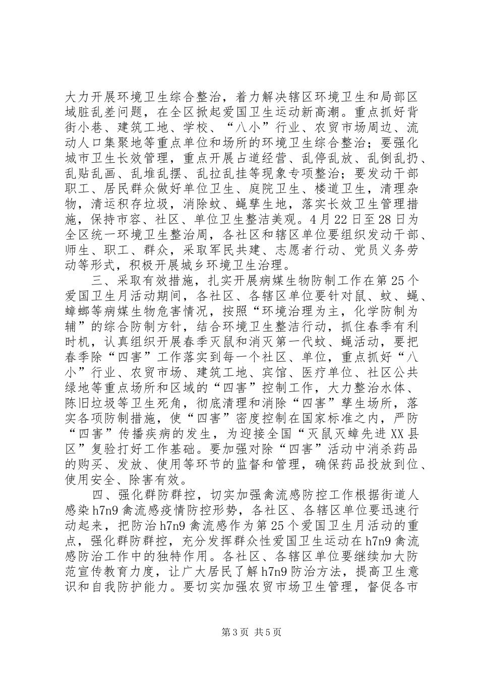 社区关于开展爱国卫生月活动的情况汇报_第3页