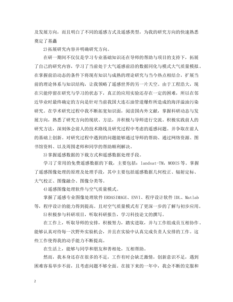 研究生自我总结范文（精） _第2页