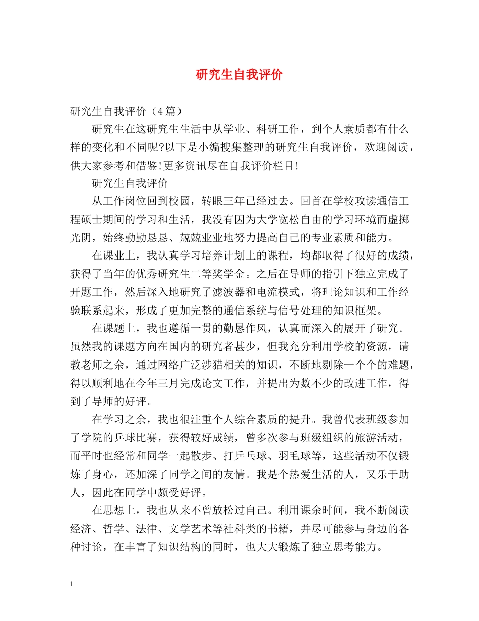 研究生自我评价 _第1页