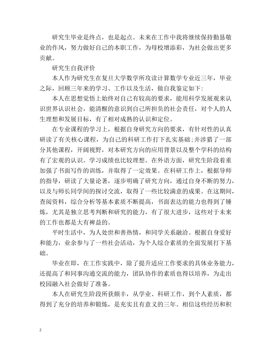 研究生自我评价 _第2页