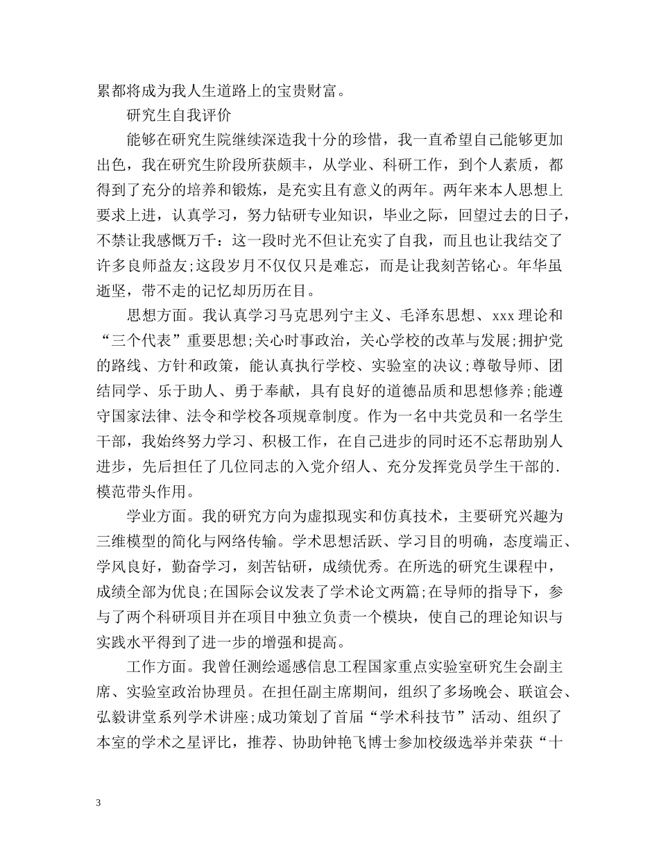 研究生自我评价 _第3页