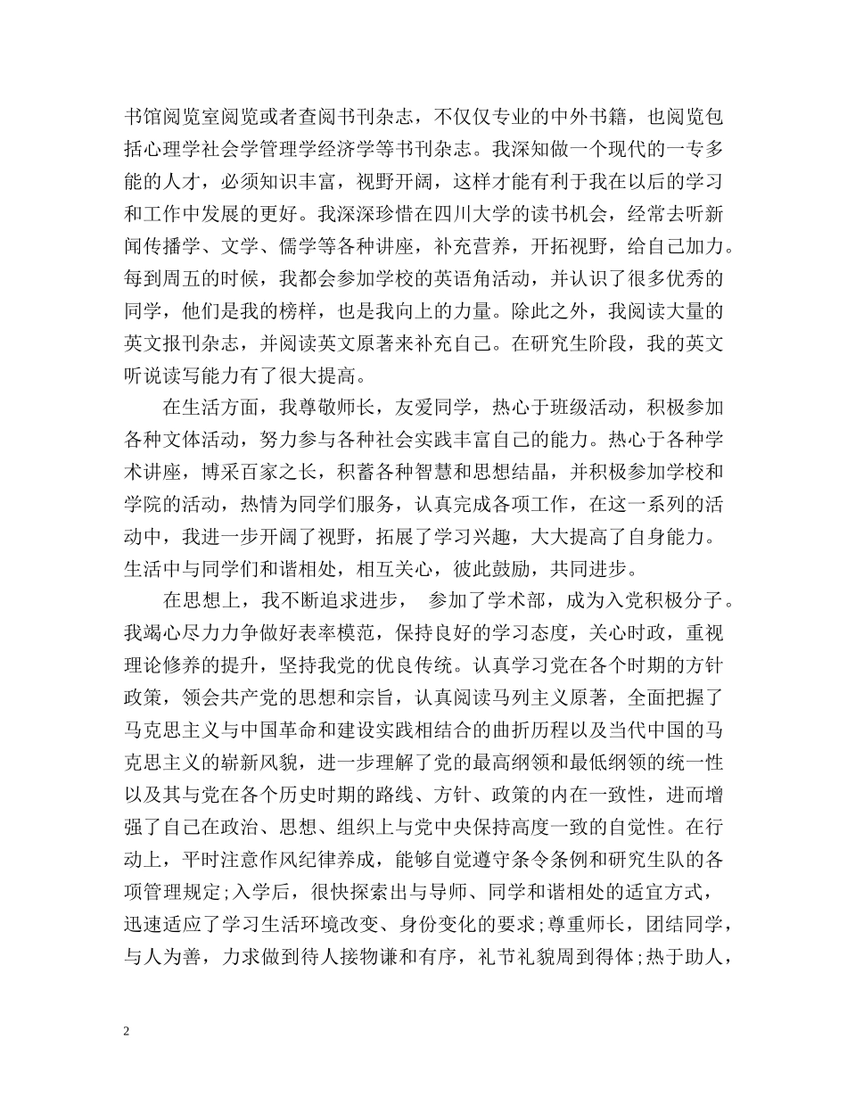 研究生自我总结「」 _第2页